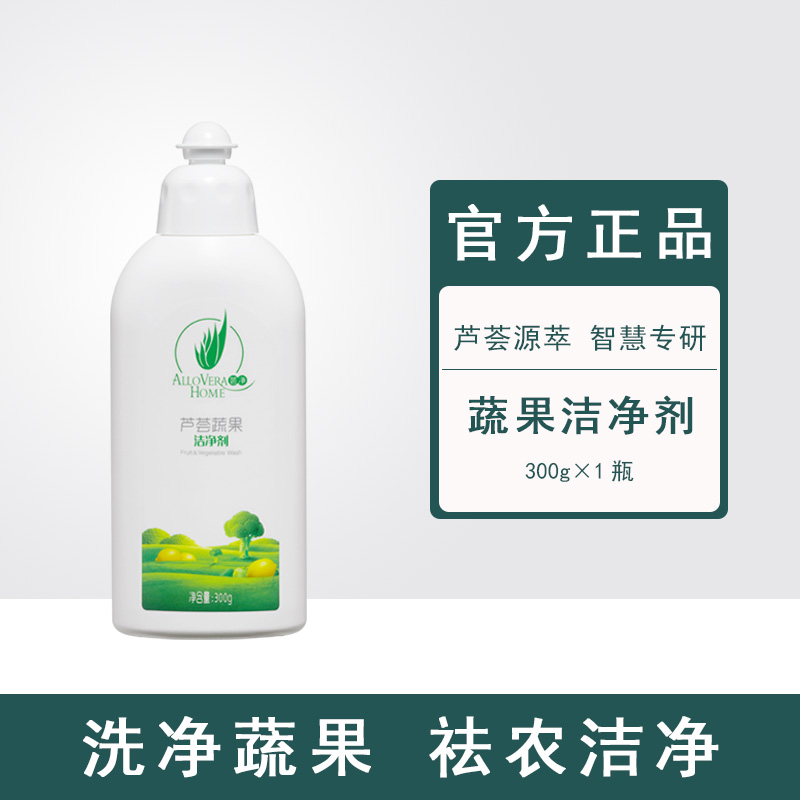 完美芦荟蔬果去除污垢无毒正品