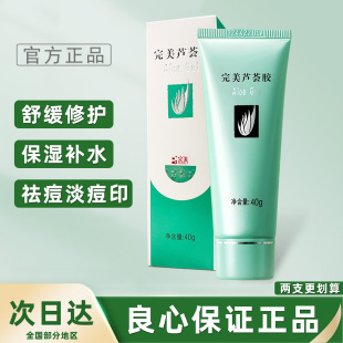 专用膏 补水祛痘印修复淡化痘印女男士 完美芦荟胶正品 官方专卖保湿