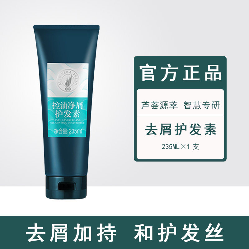 【官方正品】完美荟新控油净屑护发素控油去屑止痒润发乳修护毛躁