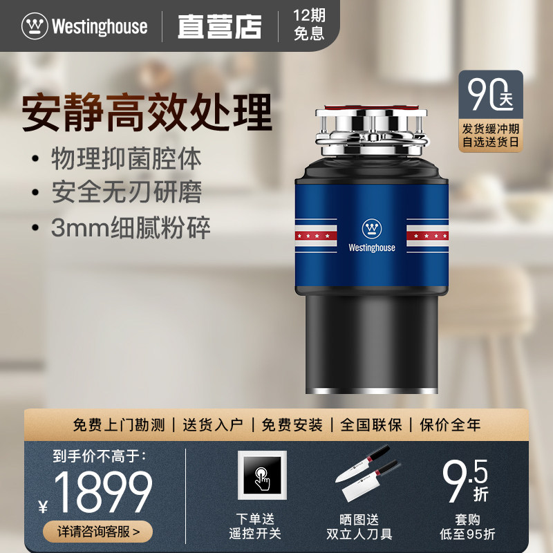 Westinghouse W500 Food waste processor water tank grinder garbage classificationin the Kitchen Appliances , Other kitchen appliances , Food waste disposers  category - from Buy2taobao.com to provide professional Taobao agent buy service