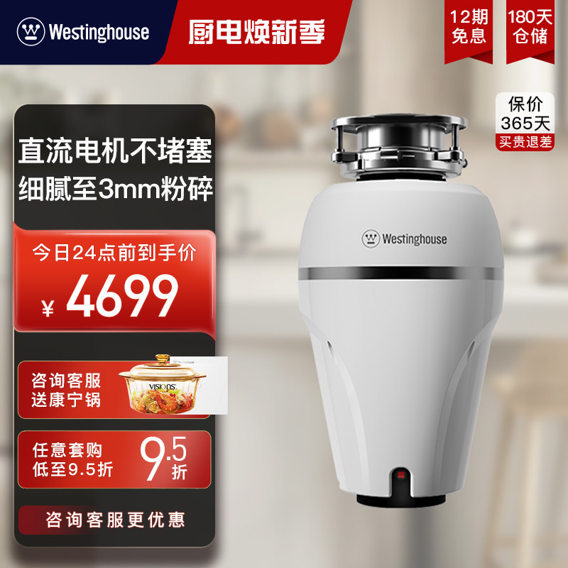 西屋（wetinghouse) W1000厨房食物厨余垃圾处理器|ruв категории кухонные приборы, Другие кухонные приборы, питание мусор процессор - от Buy2taobao.com для оказания профессиональной услуги покупки агента Taobao
