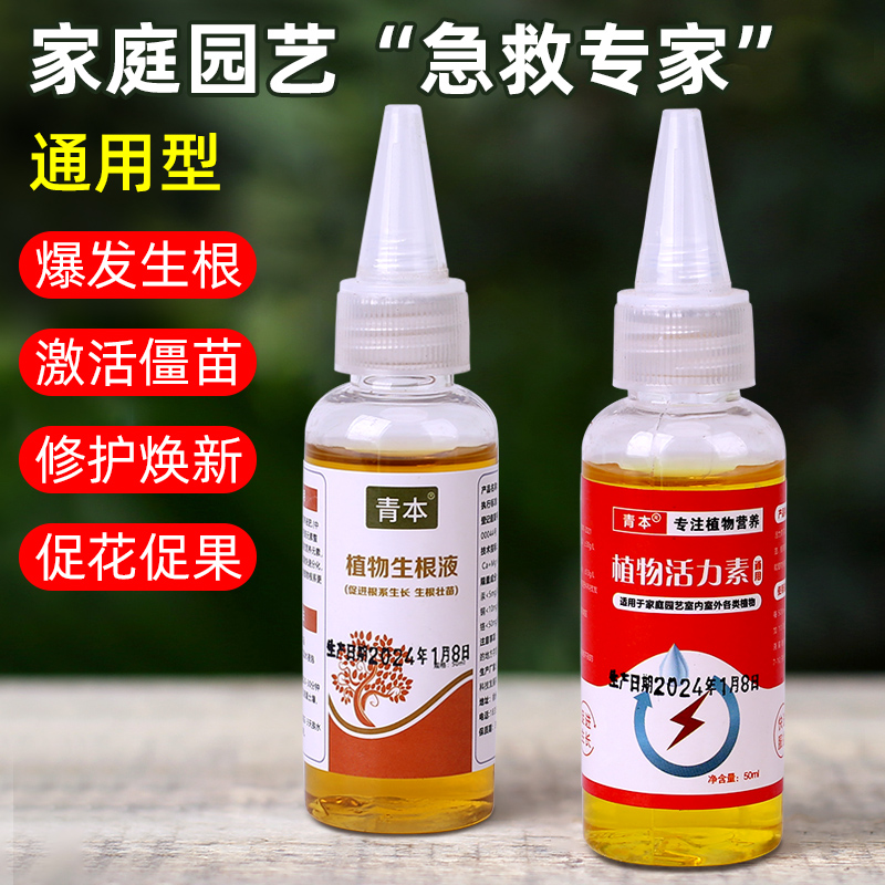 【浓缩】通用性绿植月季生根液