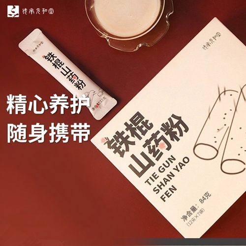 传承元和堂铁棍山药粉道地产区