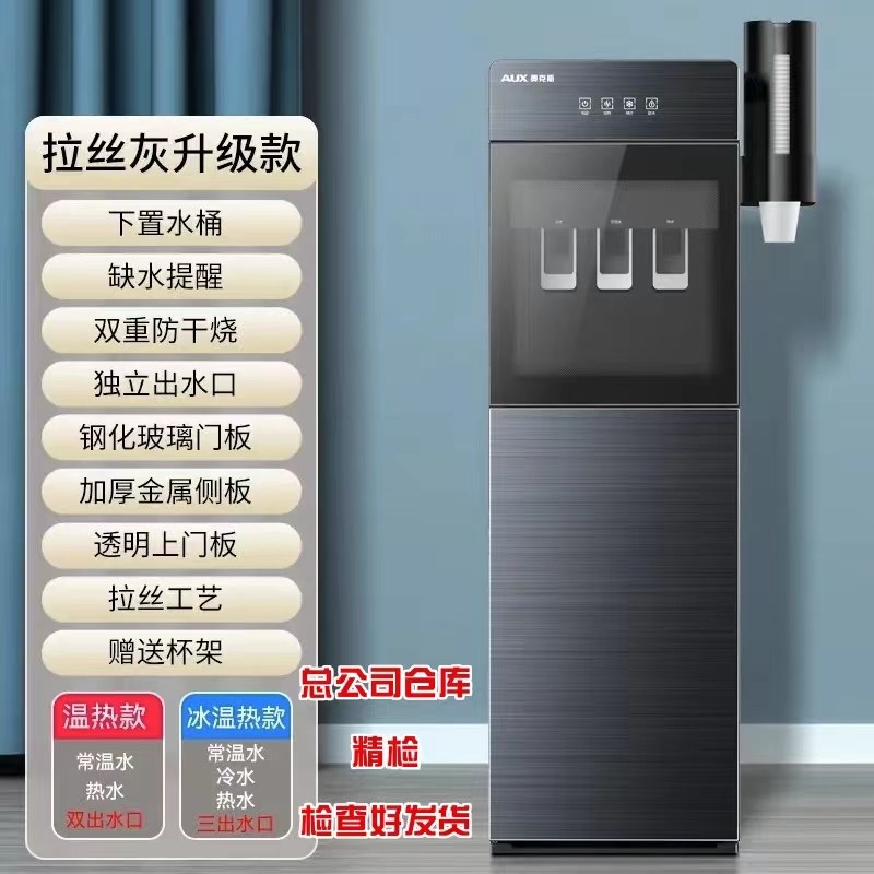 奥克斯品质304内胆饮水机加高冷热型推杯款下置式家用立式开水机