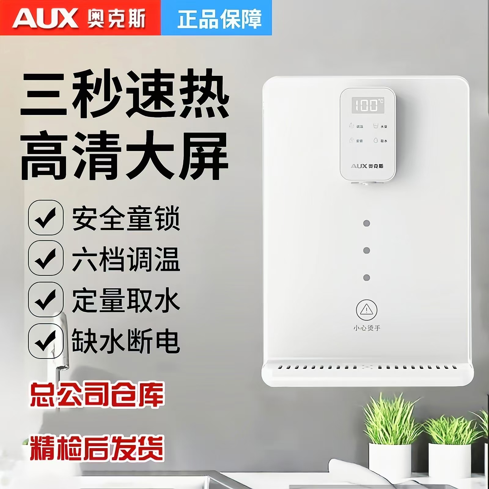 奥克斯即热式管线机家用直饮机壁挂家用餐边柜嵌入2024新款饮水机