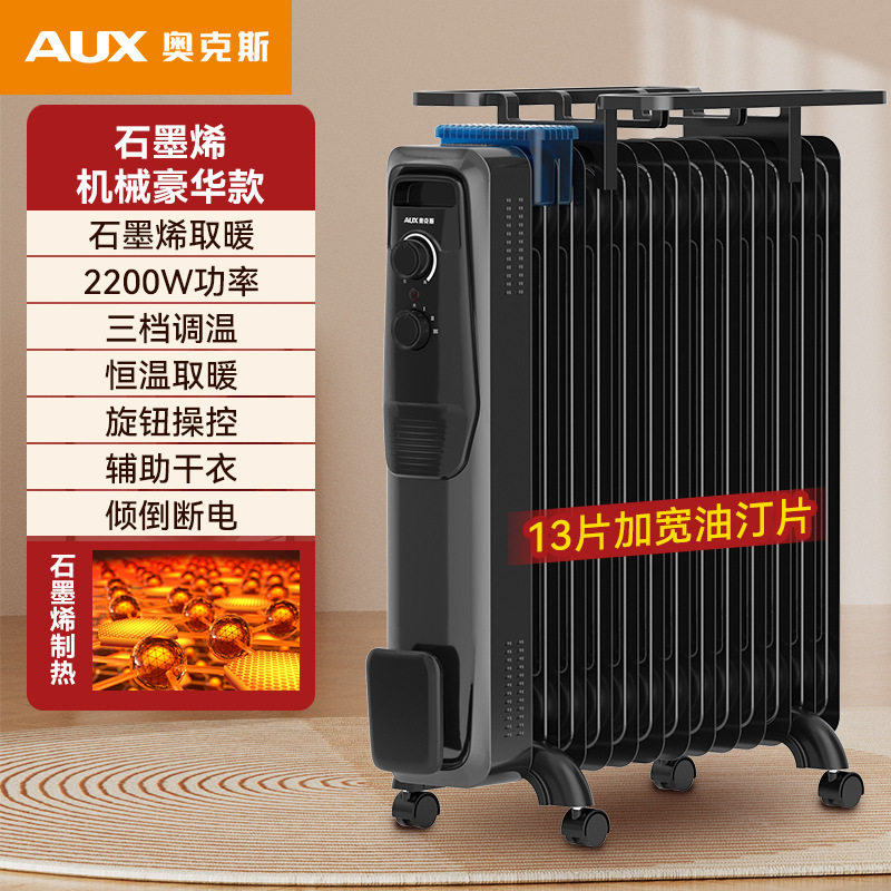 品质安全取暖器家用电热油汀油酊节能省电暖气片电热油丁卧室办公