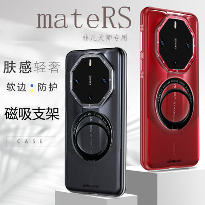 爆款！mate60RS非凡大师手机壳