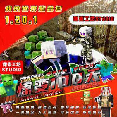 我的世界惊变100天枪械整合包