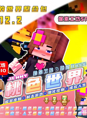 【超多模型】我的世界珍妮Jenny射击游戏整合包光影材质mod整合包