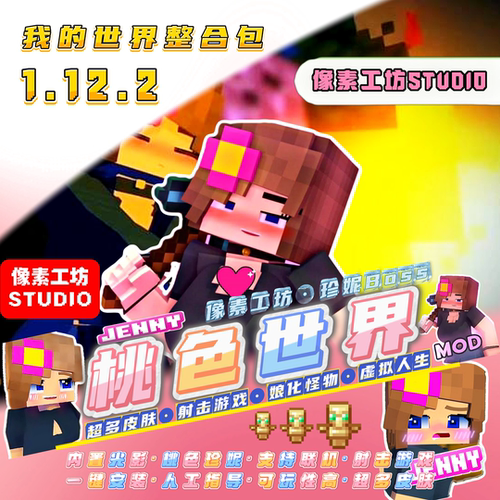 【超多模型】我的世界珍妮Jenny射击游戏整合包光影材质mod电脑版