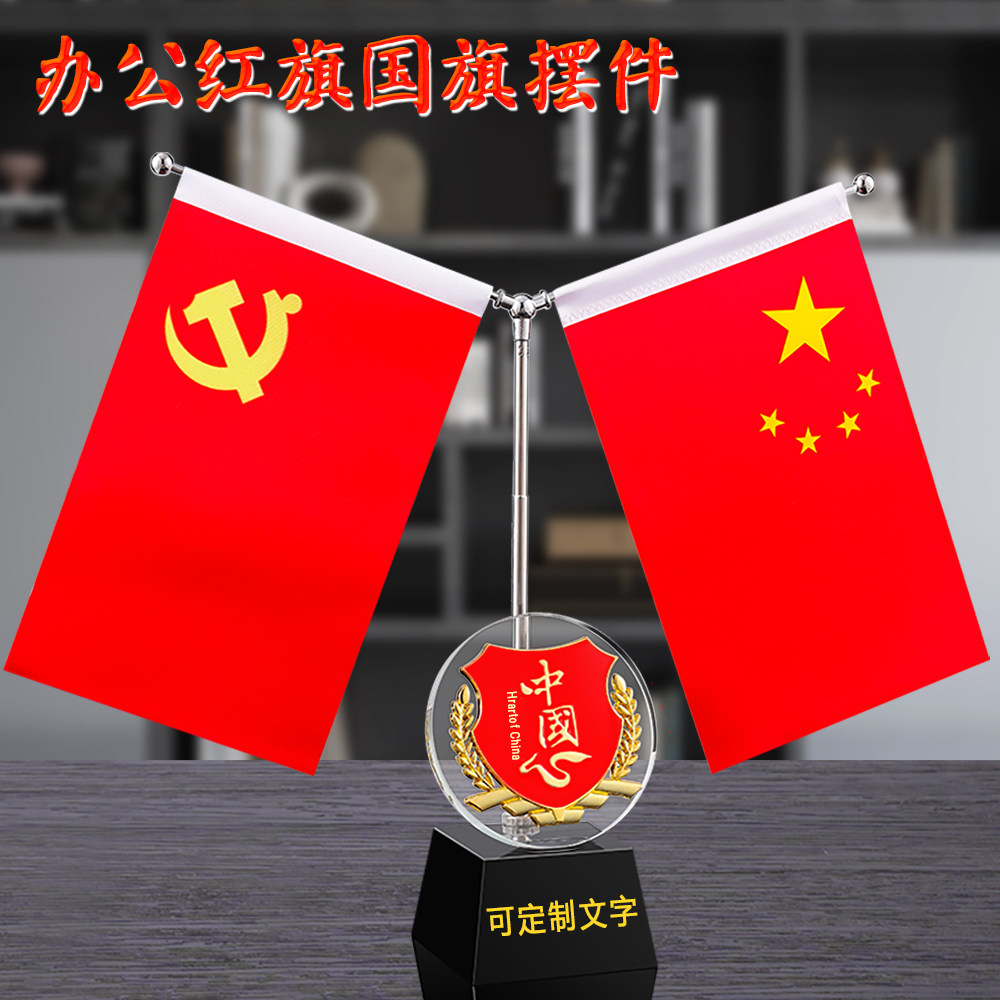 国旗党旗红旗摆件桌面室内桌摆小红旗办公室装饰旗座办公桌会议室桌旗党员示范岗商务五星红旗Y形旗创意摆件