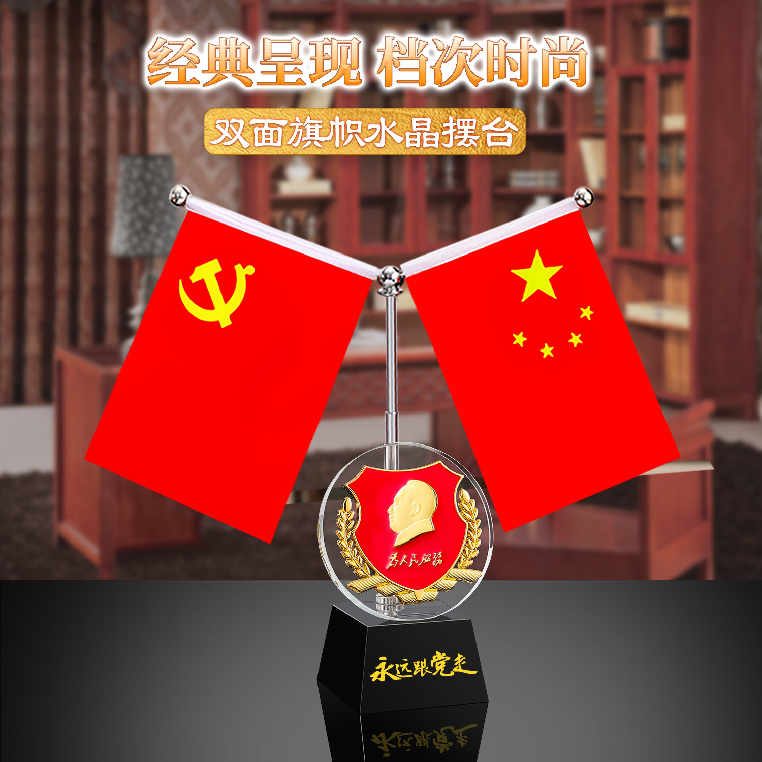 国旗党旗红旗摆件桌面室内桌摆小红旗办公室装饰办公桌会议室桌旗党员