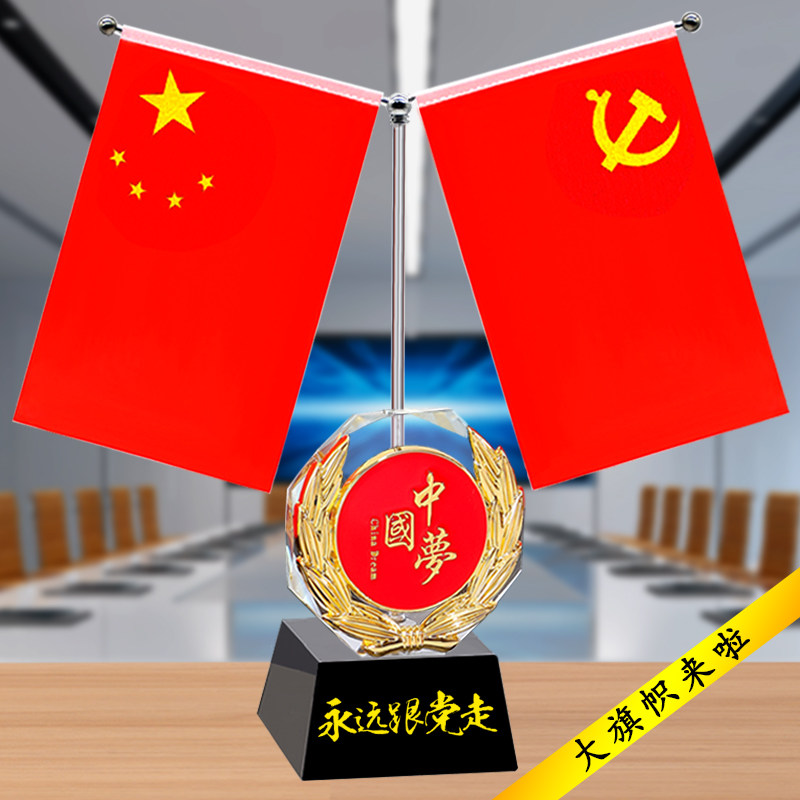 党旗国旗摆件桌面室内桌摆小红旗办公室装饰旗座办公桌会议室桌旗党员