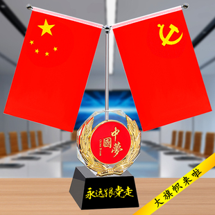 党旗国旗摆件桌面室内桌摆小红旗办公室装饰旗座办公桌会议室桌旗党员示范岗商务五星红旗Y形旗杆创意摆件