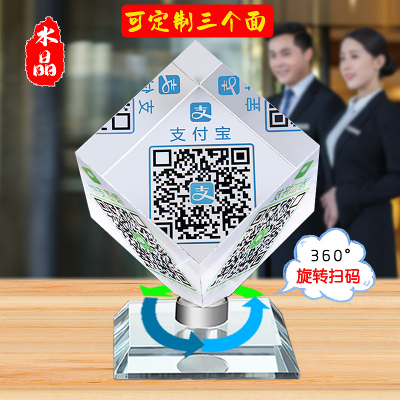 二维码收款摆台水晶展示牌图片