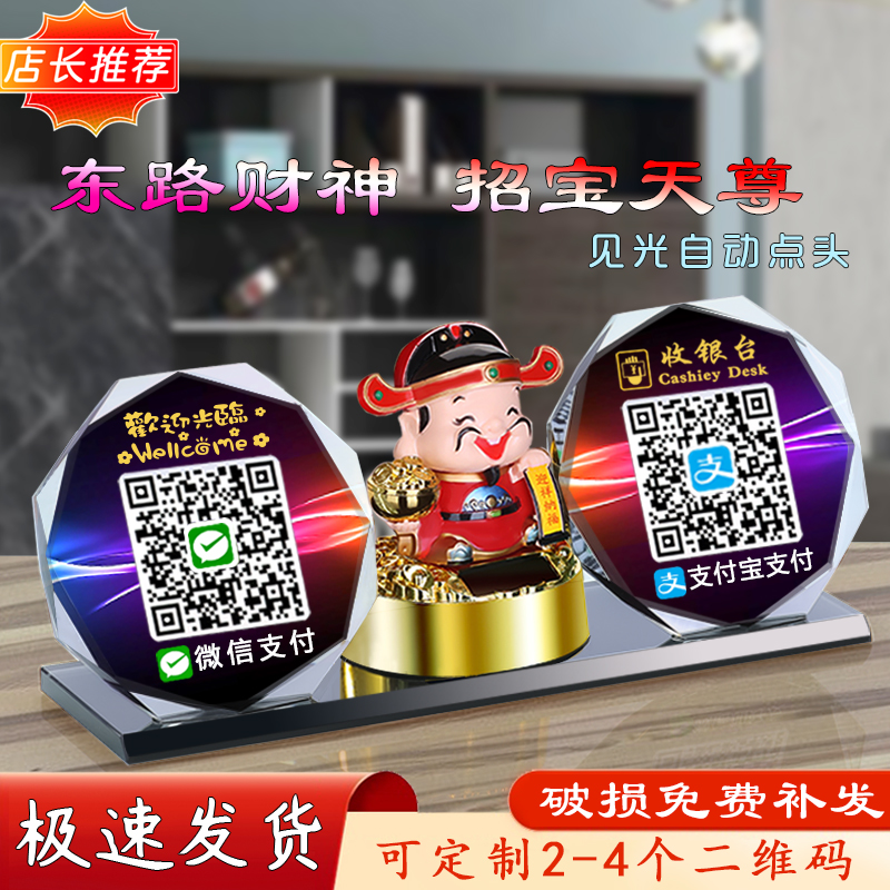 定制商家水晶二维码收款牌