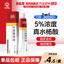 马应龙水杨酸软膏10g头癣足癣去角质增生去鸡皮正品尿素组合