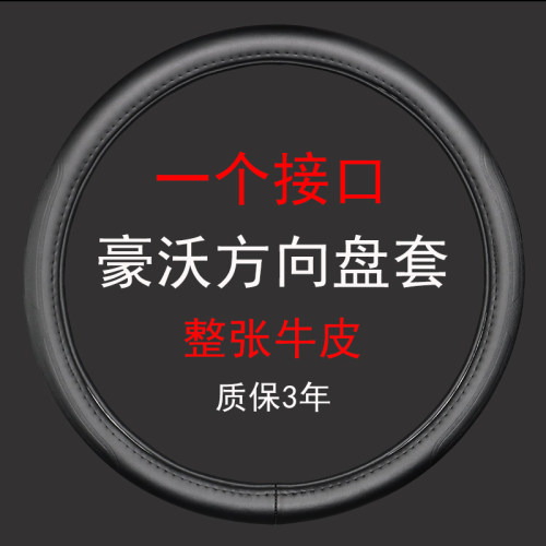 四季牛皮通用运动防滑方向盘套