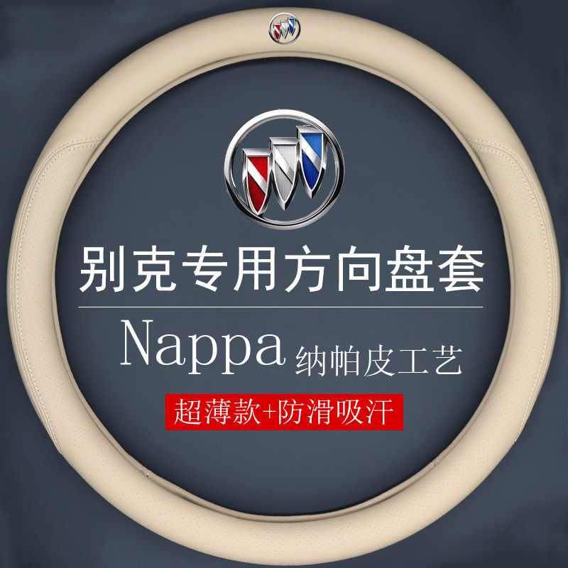 别克老君威君越凯越英朗gt昂科威GL8陆尊GL6把套方向盘套四季通用