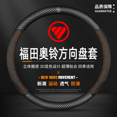 福田奥铃奋斗版CTS速运CTV新捷运M卡TX超越CTX大黄蜂轻卡方向盘套