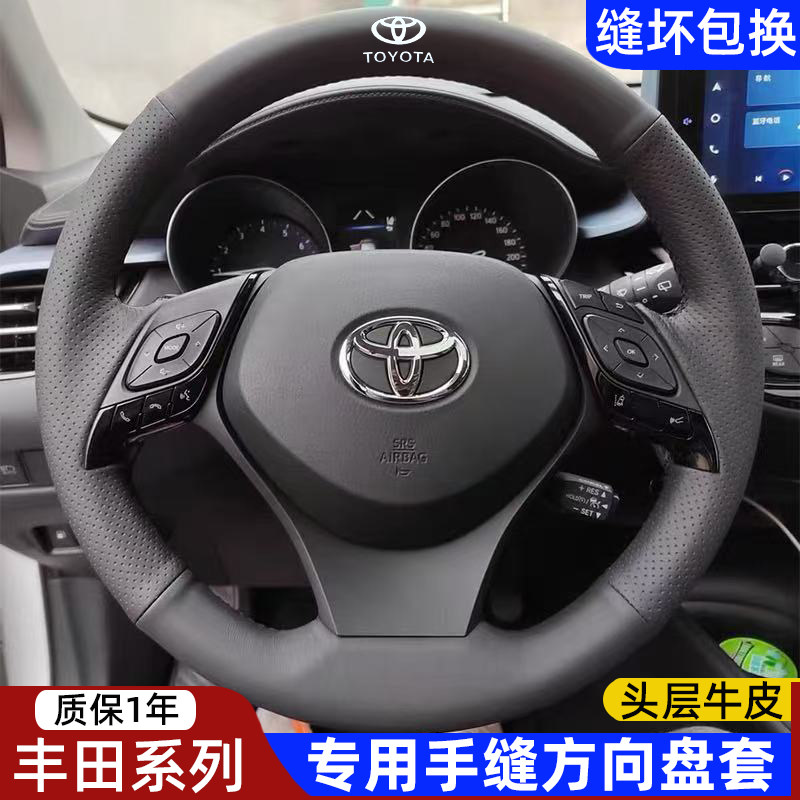 18-23款丰田C-HR 奕泽 IZOA 方向盘套真皮把套手缝专车专用全包款,汽车用品/电子/清洗/改装,方向盘套,淘宝优惠券,粉丝福利购,淘宝优惠卷