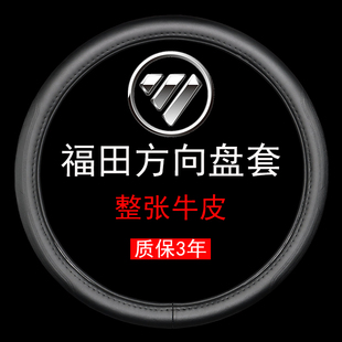 福田奥铃新捷运/速运/tx/ctx欧马可s3/s1领航m6/es5真皮方向盘套