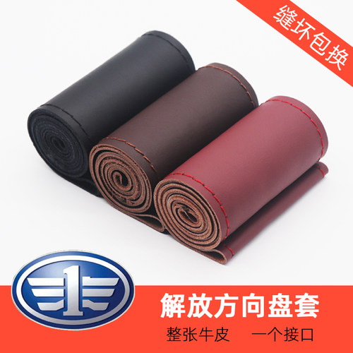 解放货车新大威方向盘套