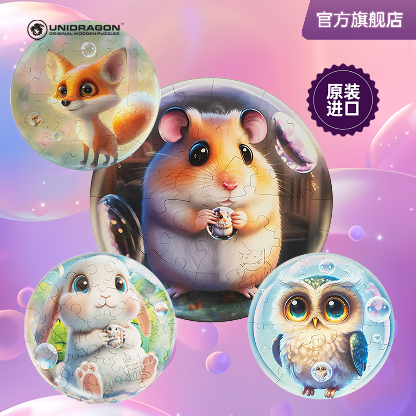 UNIDRAGON木制异形益智拼图