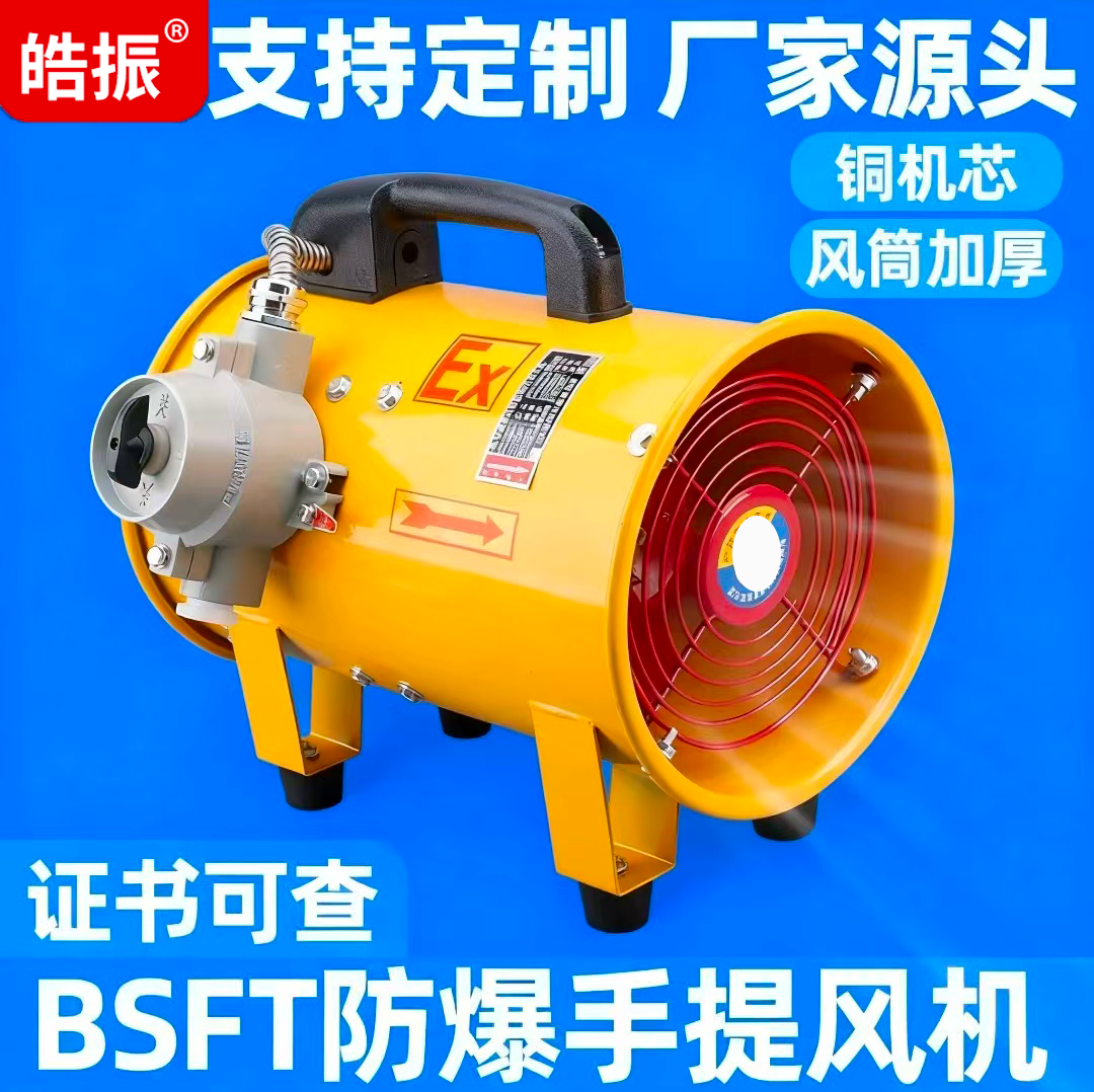 手提式轴流风机220/380V排风扇