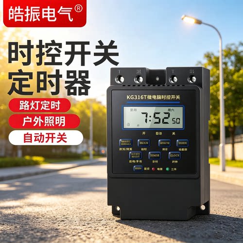 KG316T微电脑时控开关