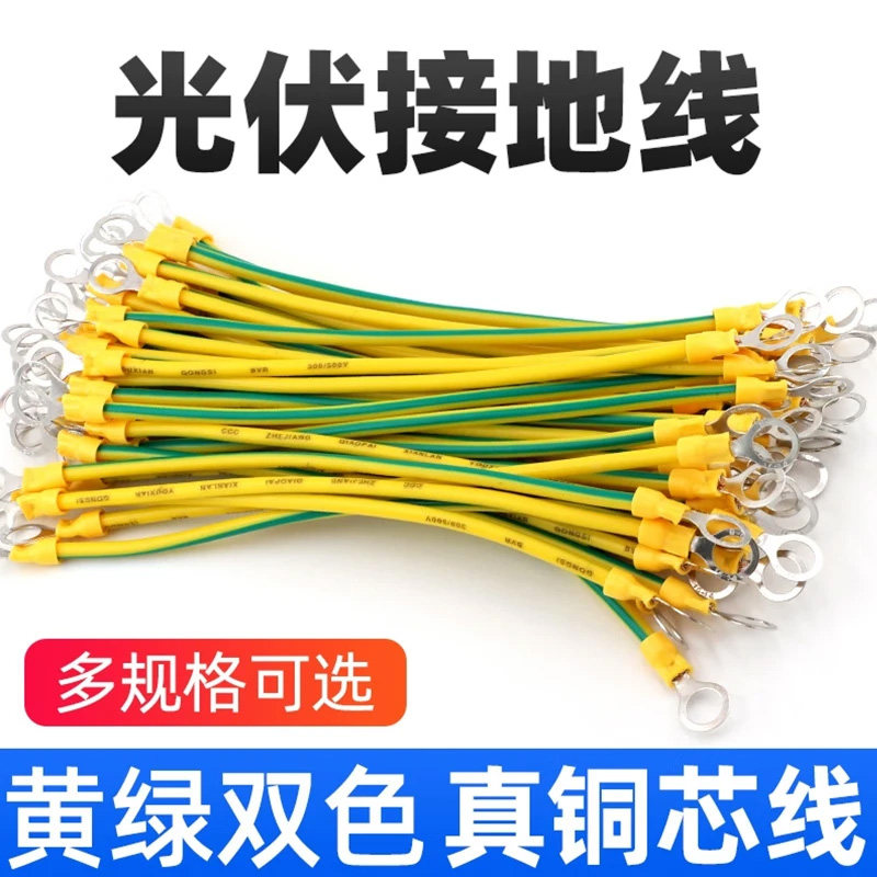 国标光伏板接接地线 黄绿双色桥架跨接线太阳能板组件小黄线2.5-6