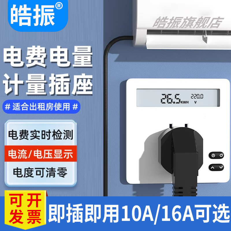 出租房家用单独电度表电力功率