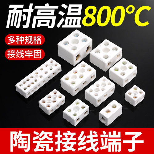 皓振陶瓷耐高温接线端子