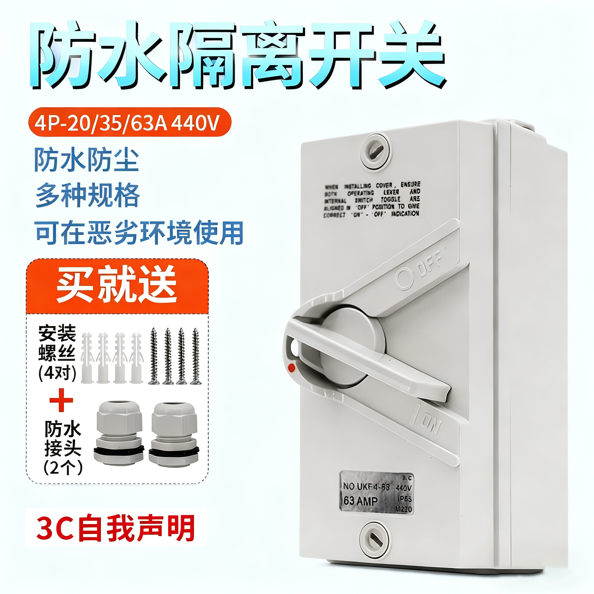 户外防水隔离开关三相四线