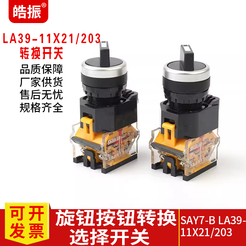 旋钮按钮转换选择开关自动手动