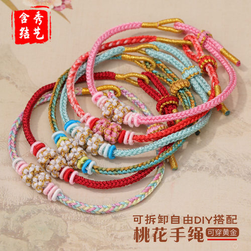 手工编织桃花八股手绳半成品diy