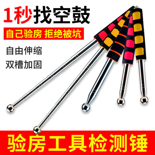 专业空鼓锤响鼓锤113cm验房工具