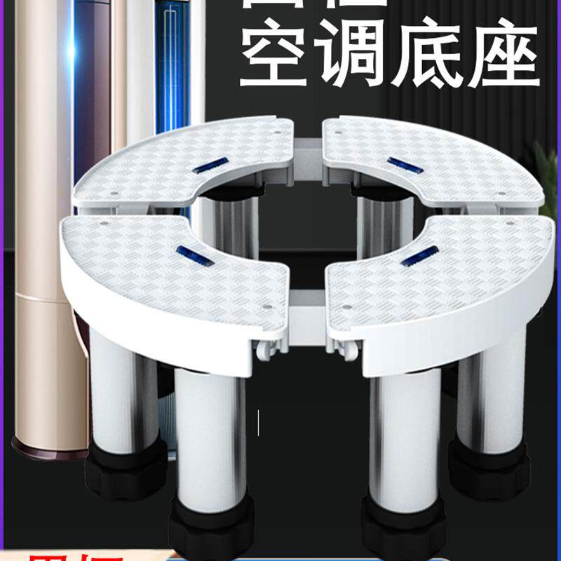 圆柱空调底座垫高可移动立式柜机增高美的海尔格力不锈钢通用托架
