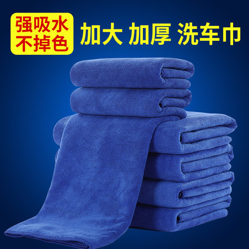 大号加厚吸水洗车毛巾高细纤维