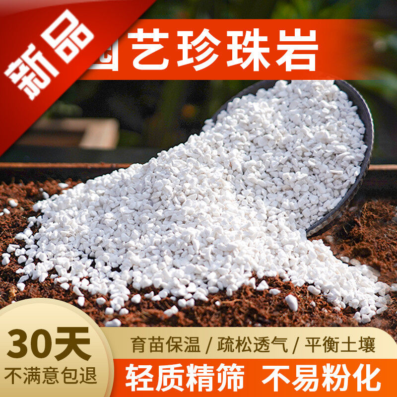 珍珠岩无尘养花通用营养土多肉兰花种植育苗膨胀保温硬质植料园艺,鲜花速递/花卉仿真/绿植园艺,介质/营养土,淘宝优惠券,粉丝福利购,淘宝优惠卷