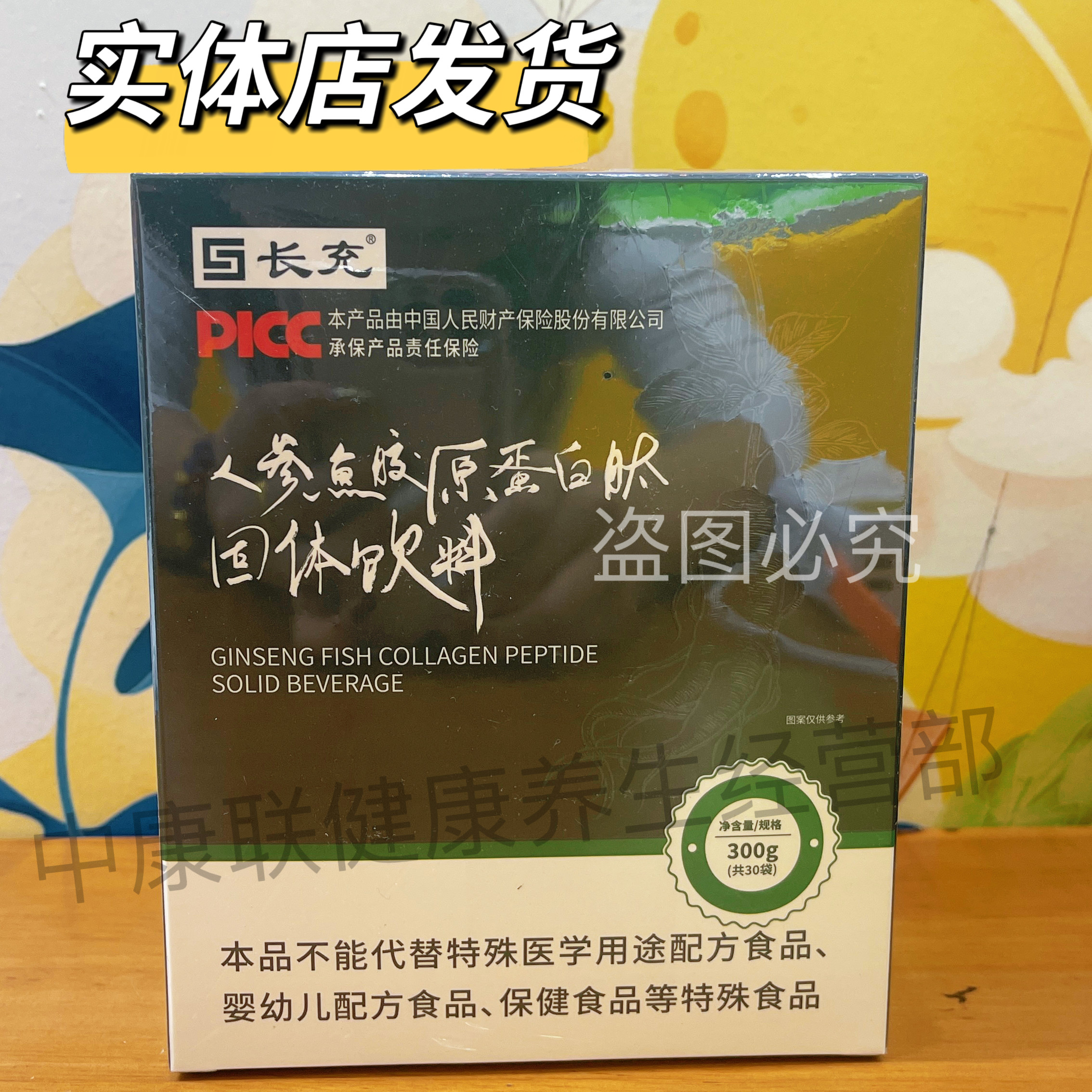 中康联甩脂三通大师长充人参鱼胶原蛋白肽固体饮料实体同款正品