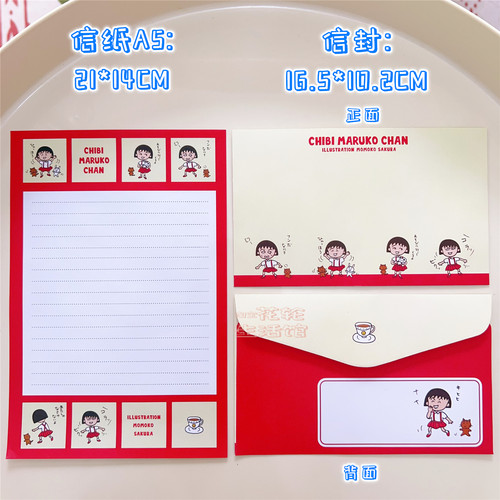 古早樱桃小丸子信纸信封套装