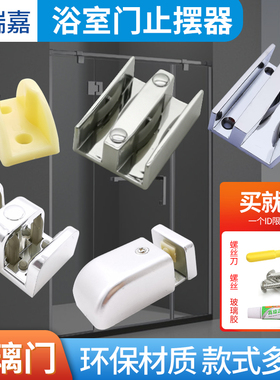 淋浴房玻璃门配件卫生间浴室移门限位器止摆器卡槽滑块防撞定位器