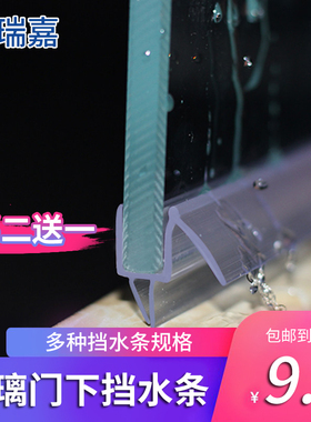 玻璃门密封条淋浴房浴室挡水条推拉门卫生间下防隔阻水条黑色透明
