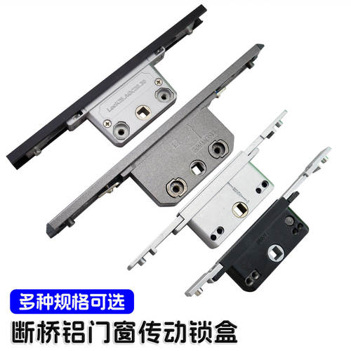 断桥铝窗锁盒合金门传动体