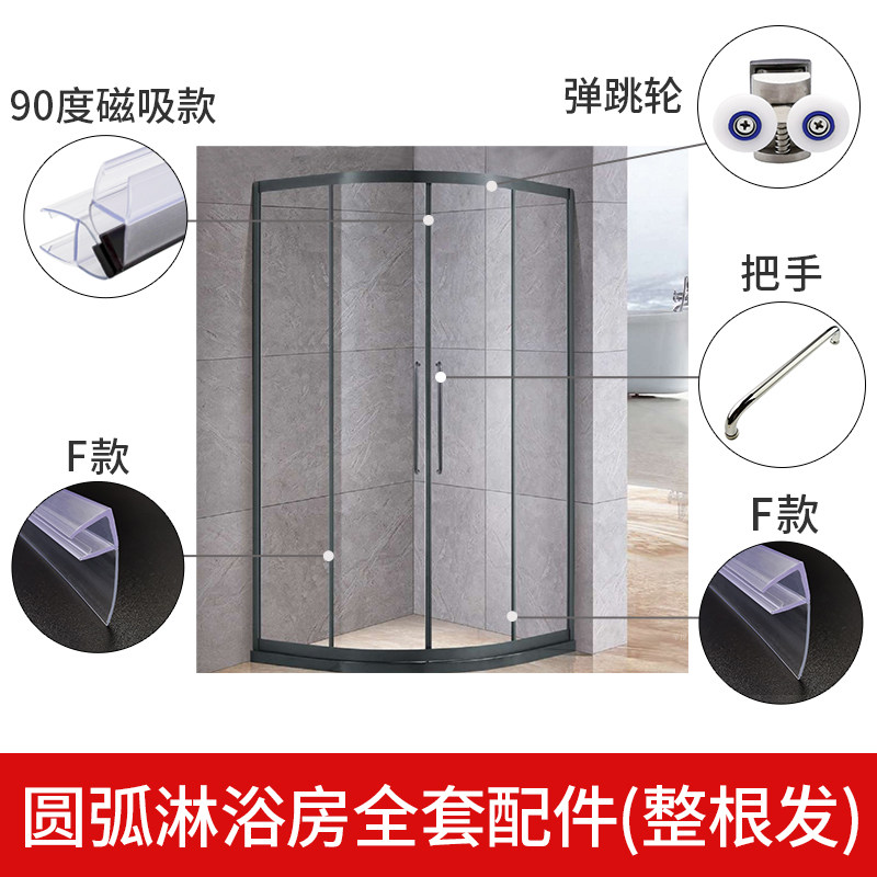 圆弧型淋浴房挡水条整套玻璃门
