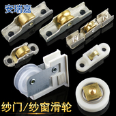 塑钢纱窗滑轮老式 铝合金纱门828型滚轮断桥纱轮防蚊纱网门窗轮子