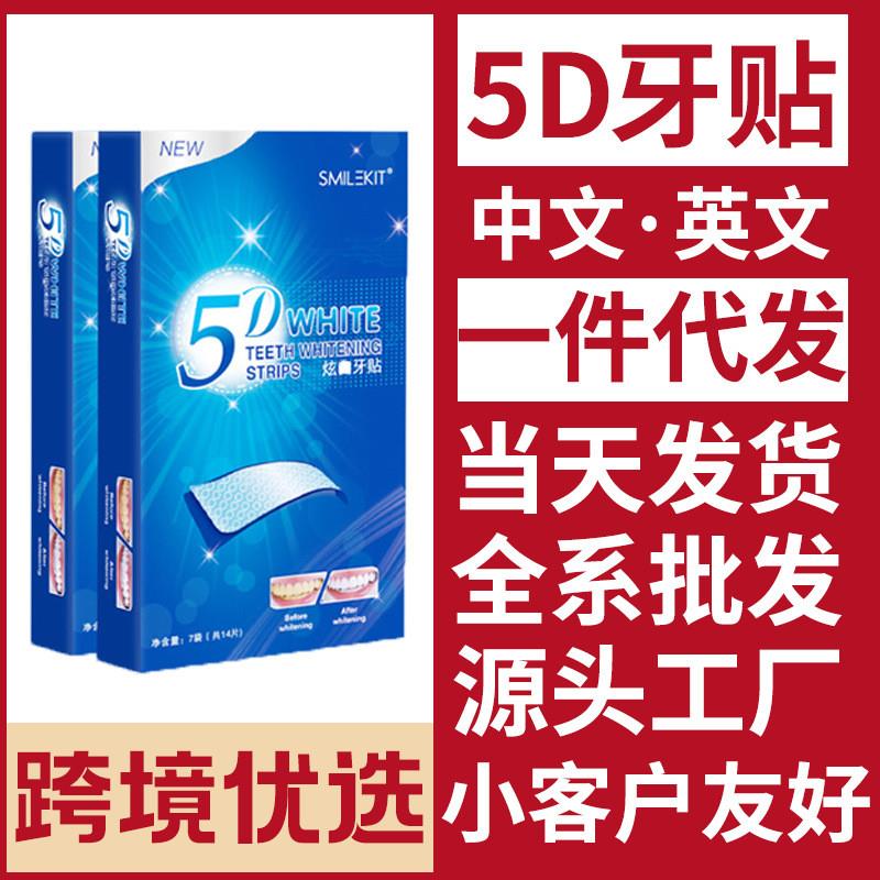 5D牙齿美白牙贴去黄洁白清洁洗牙神器炫白亮白学生去牙垢抖音跨境