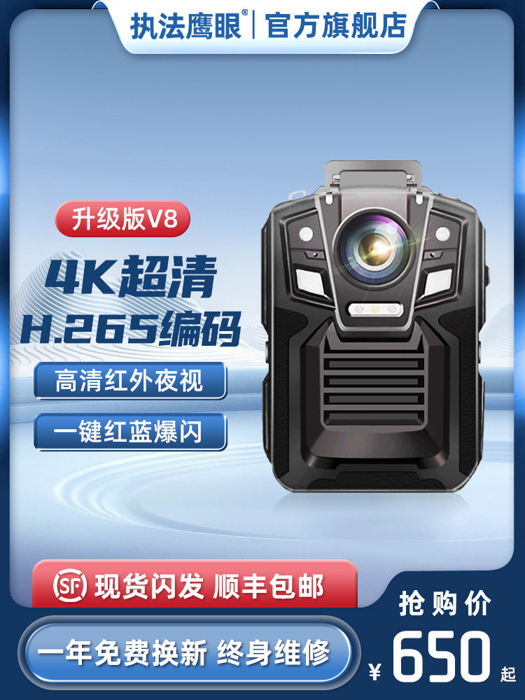 执法鹰眼V8执法记录仪高清红外夜视专业现场拍摄胸戴作业相机