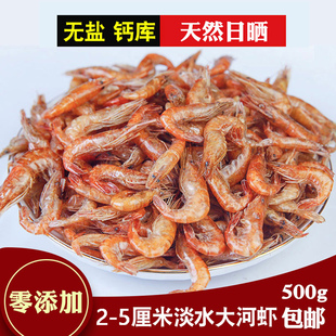 湖南小河虾干淡干虾无盐小鱼小虾混装 干货农家自制晒小虾米红虾干